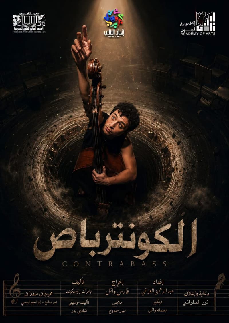 صرخة خرساء من القاع