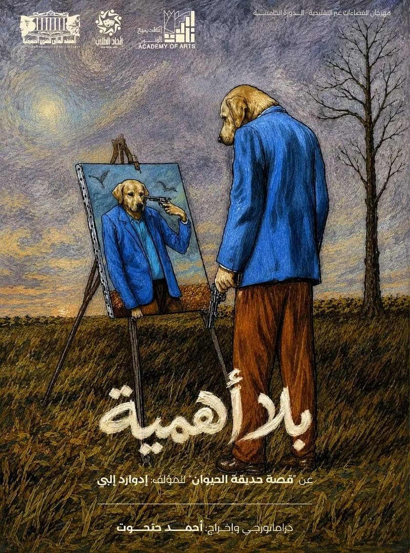 حين يسقط الإنسان عن نفسه قناع الإنسانية