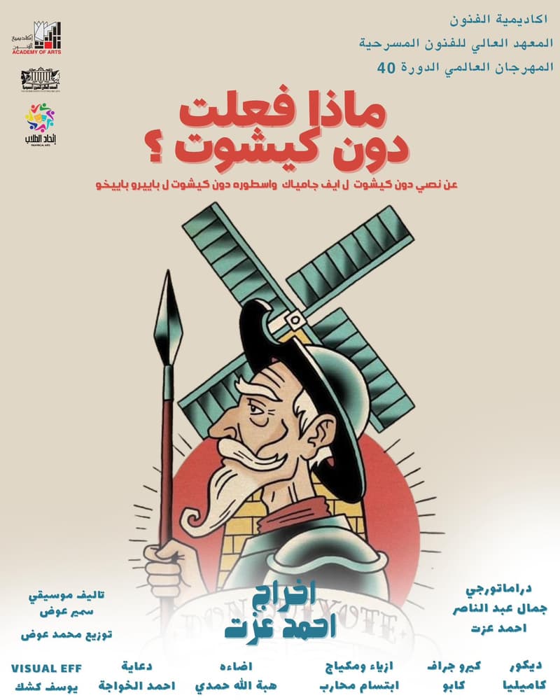 ماذا فعلت دون كيشوت؟