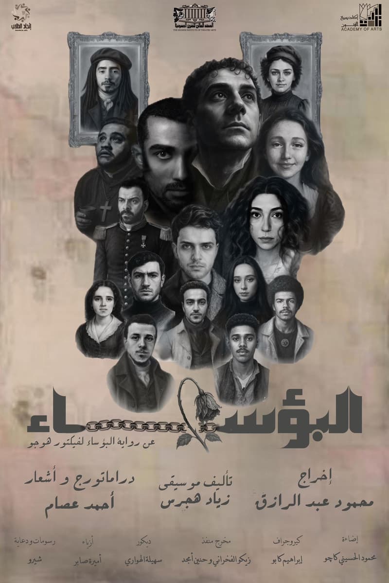 البؤساء