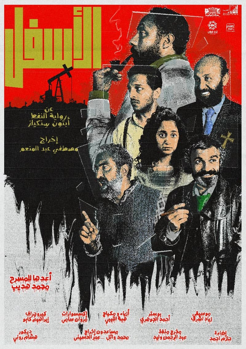 الأسفل