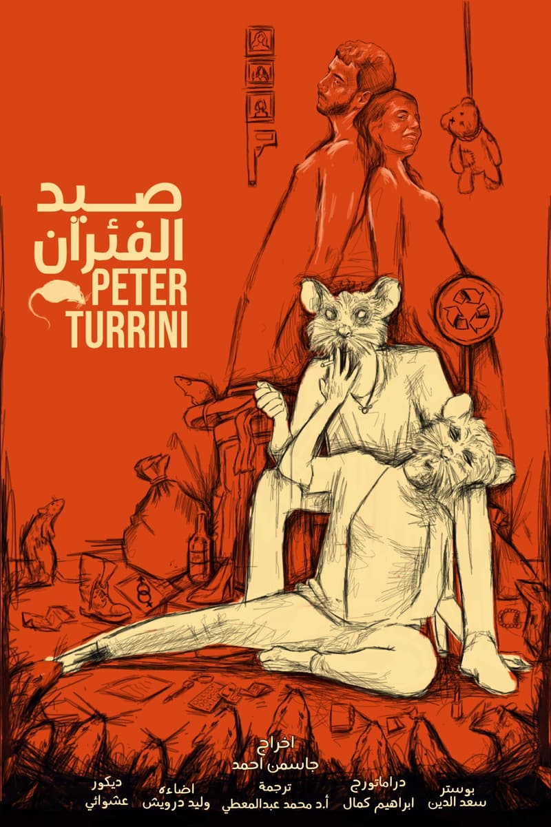 صيد الفئران